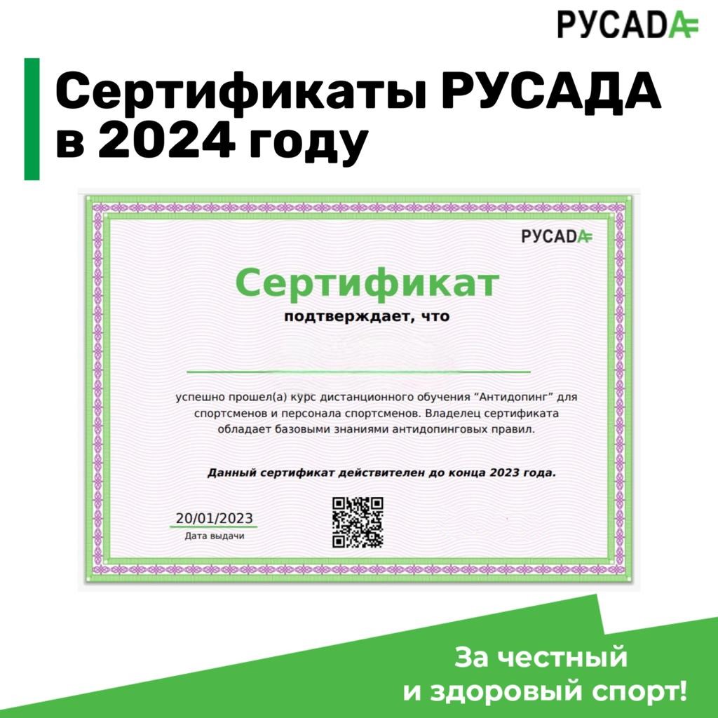 О продлении действия сер-тов Онлайн курса «Антидопинг» — Союз тхэквондо  России